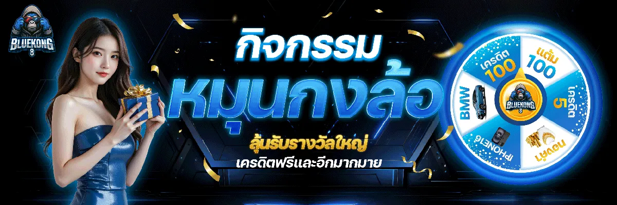 bluekong8 promotion2