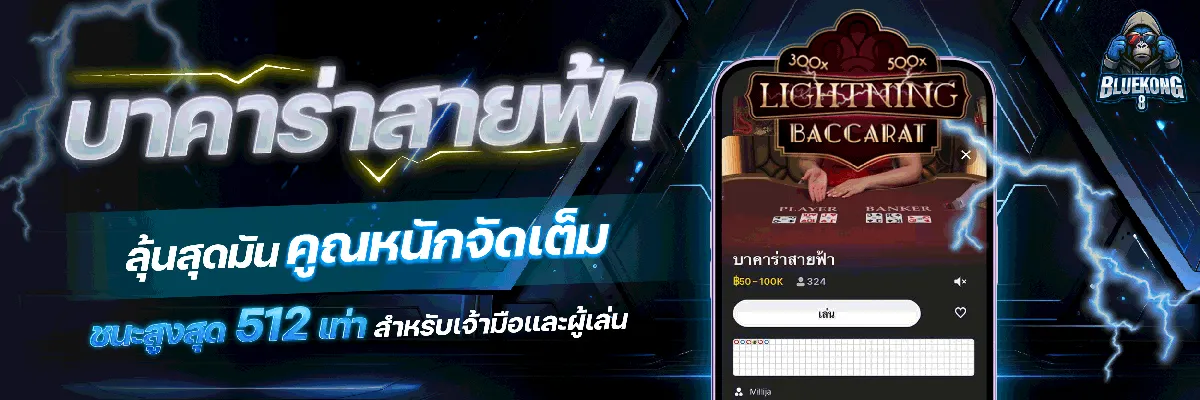 bluekong8 promotion4